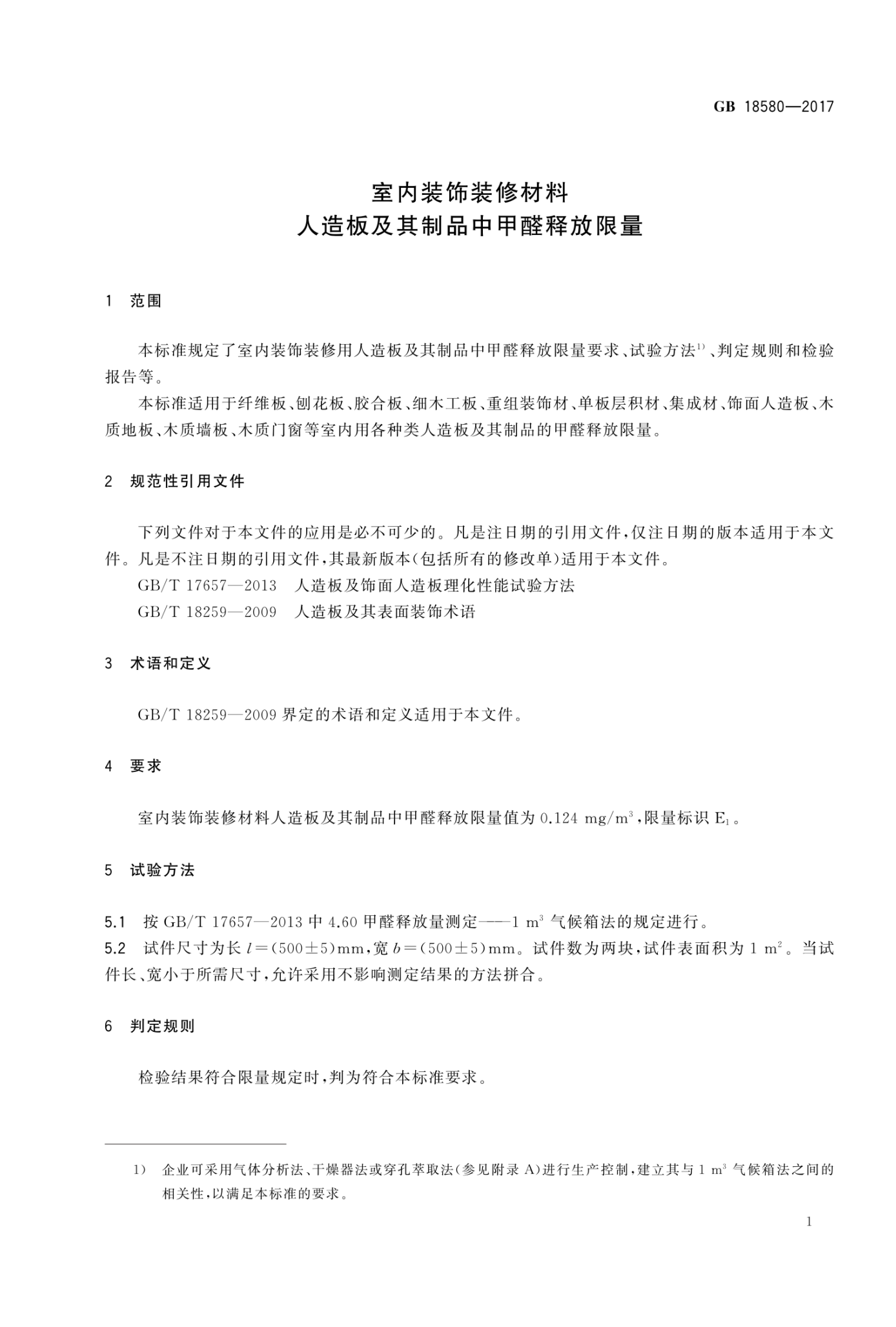 人造板及其制品中甲醛限值_02.png