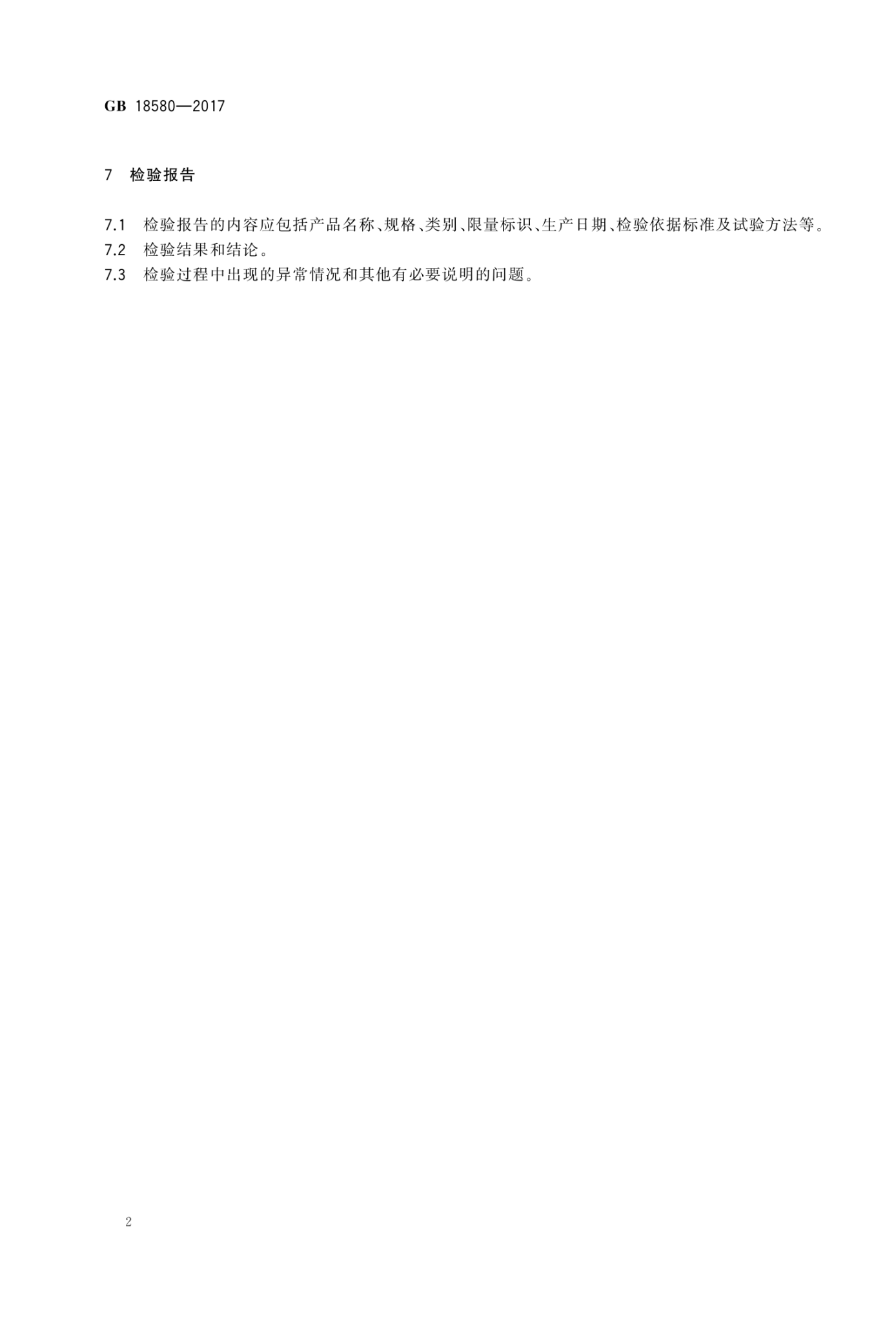 人造板及其制品中甲醛限值_03.png