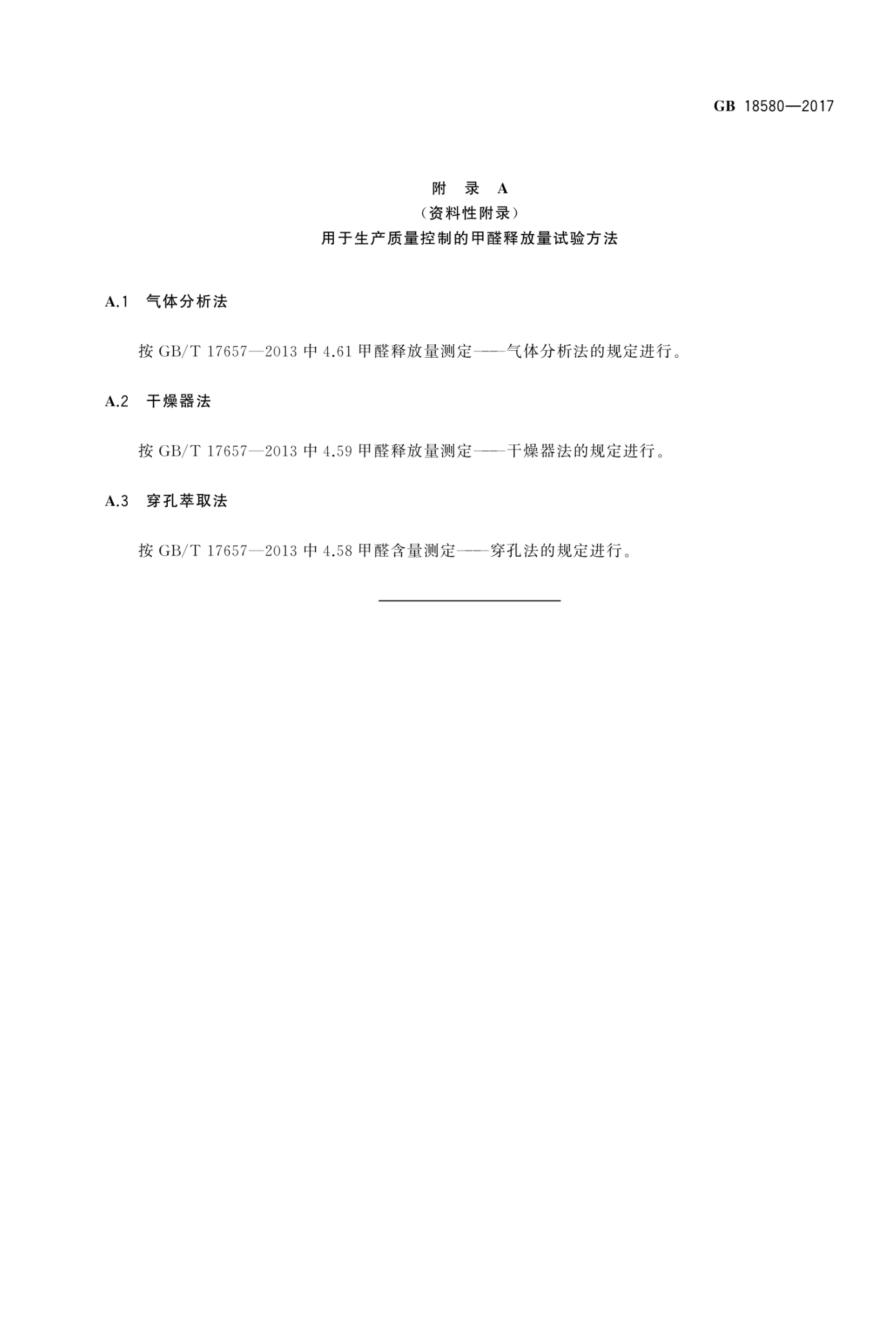 人造板及其制品中甲醛限值_04.png