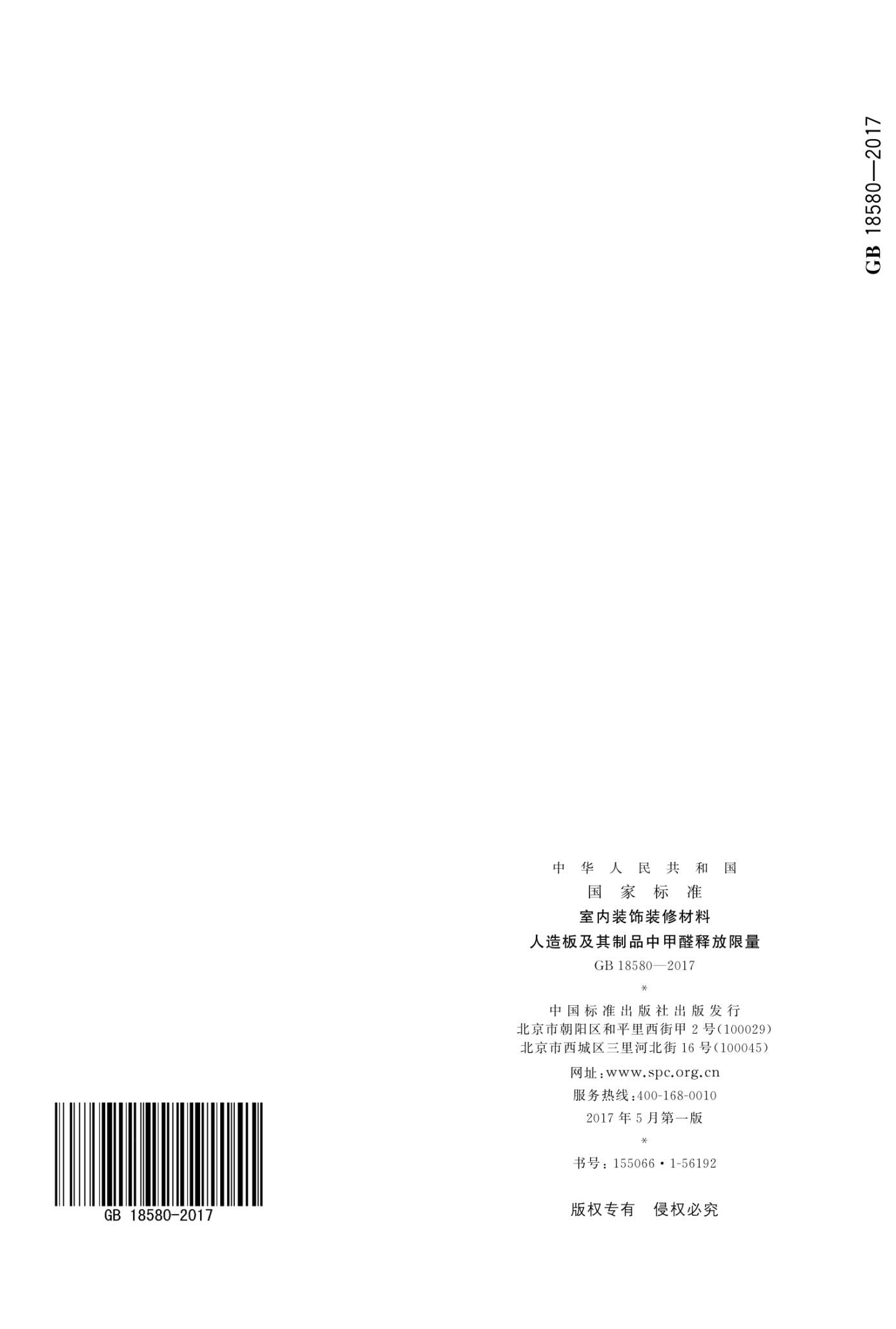 人造板及其制品中甲醛限值_05.png