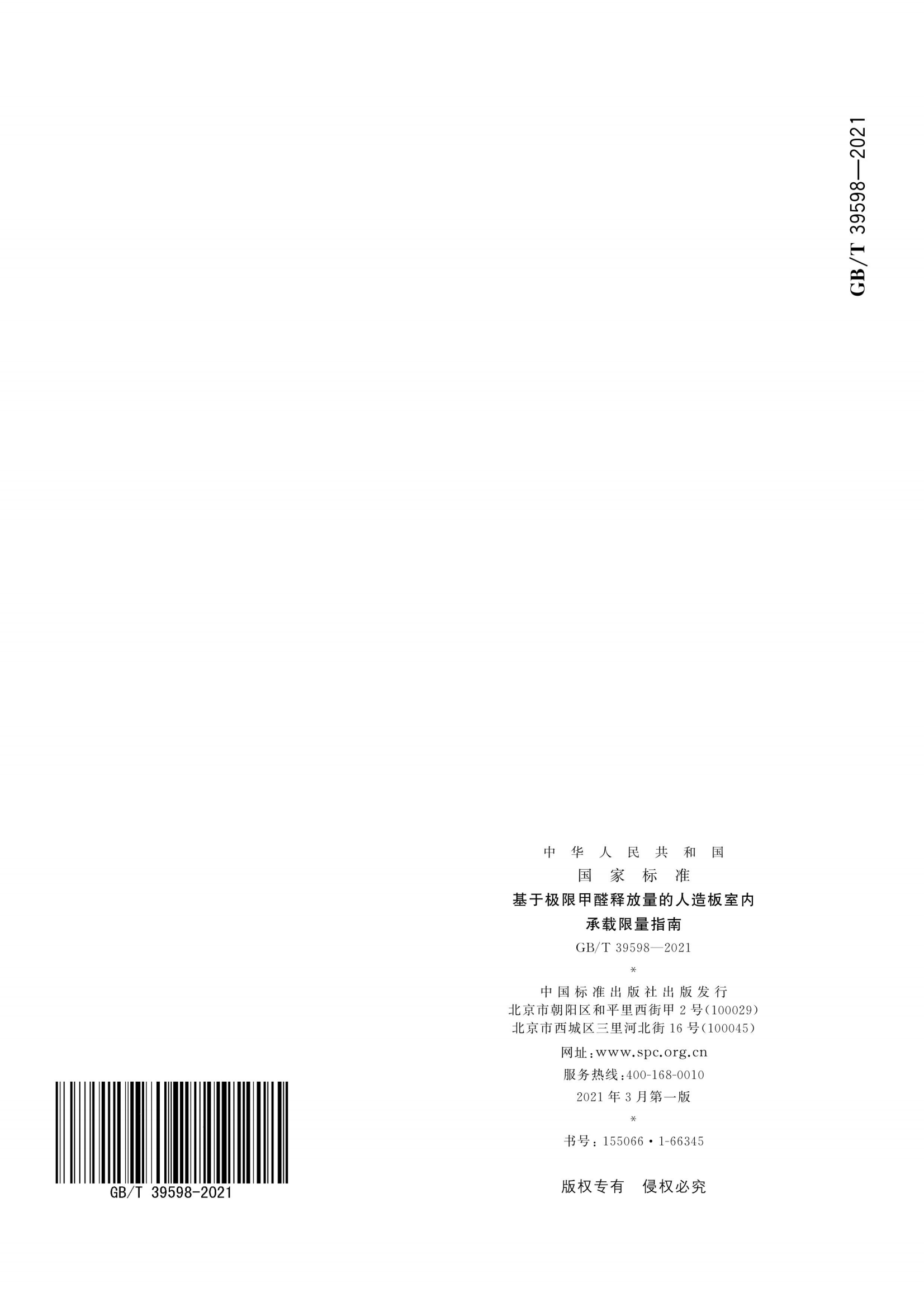 基于极限甲醛量的人造板室内承载限量指南_11.png