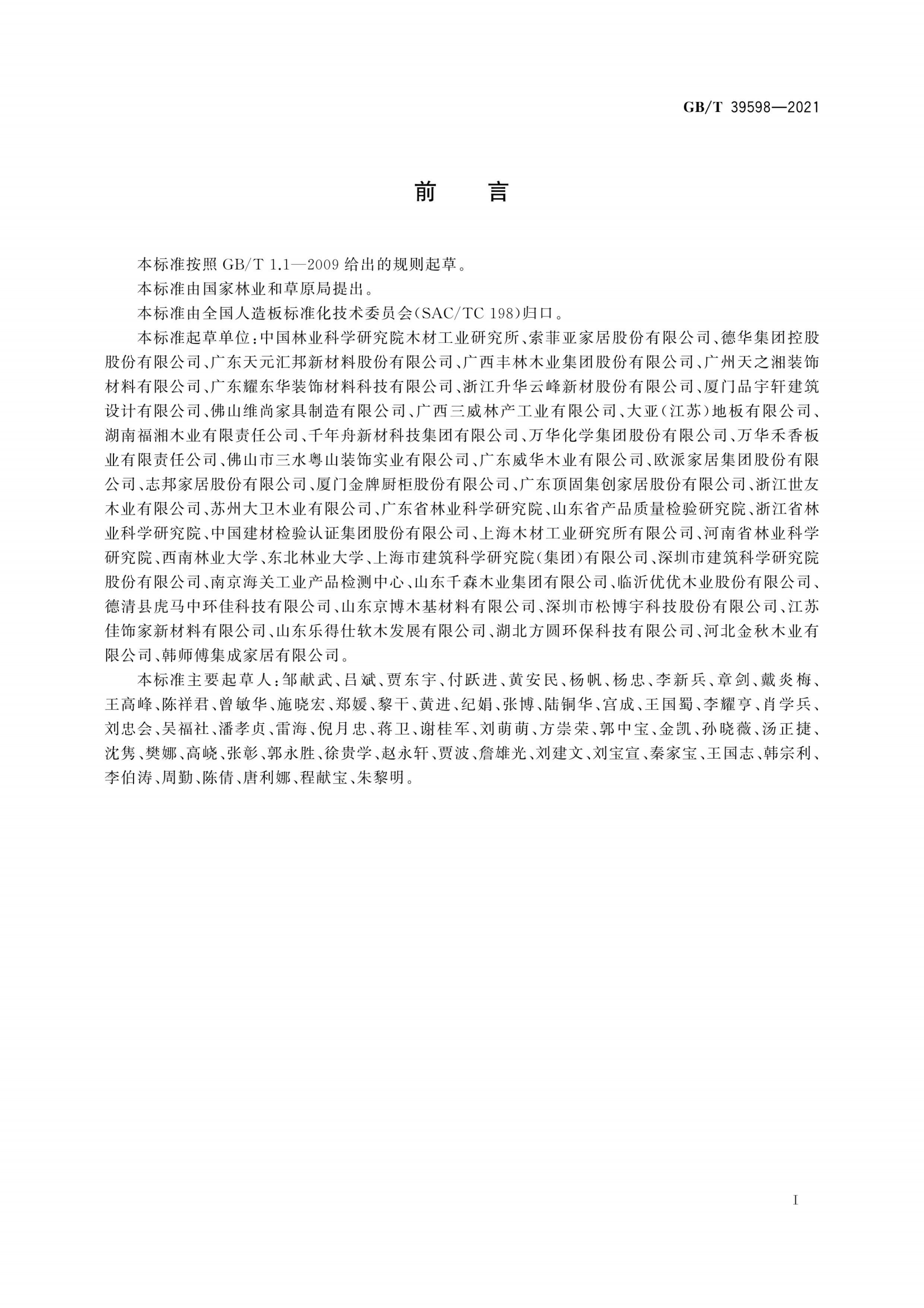 基于极限甲醛量的人造板室内承载限量指南_02.png