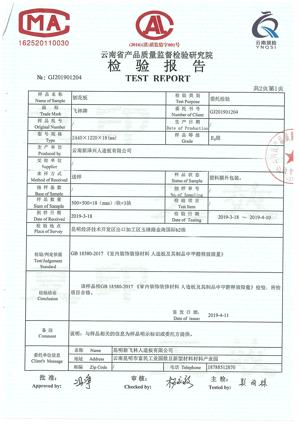 刨花板检验报告（气候箱法）_00.png