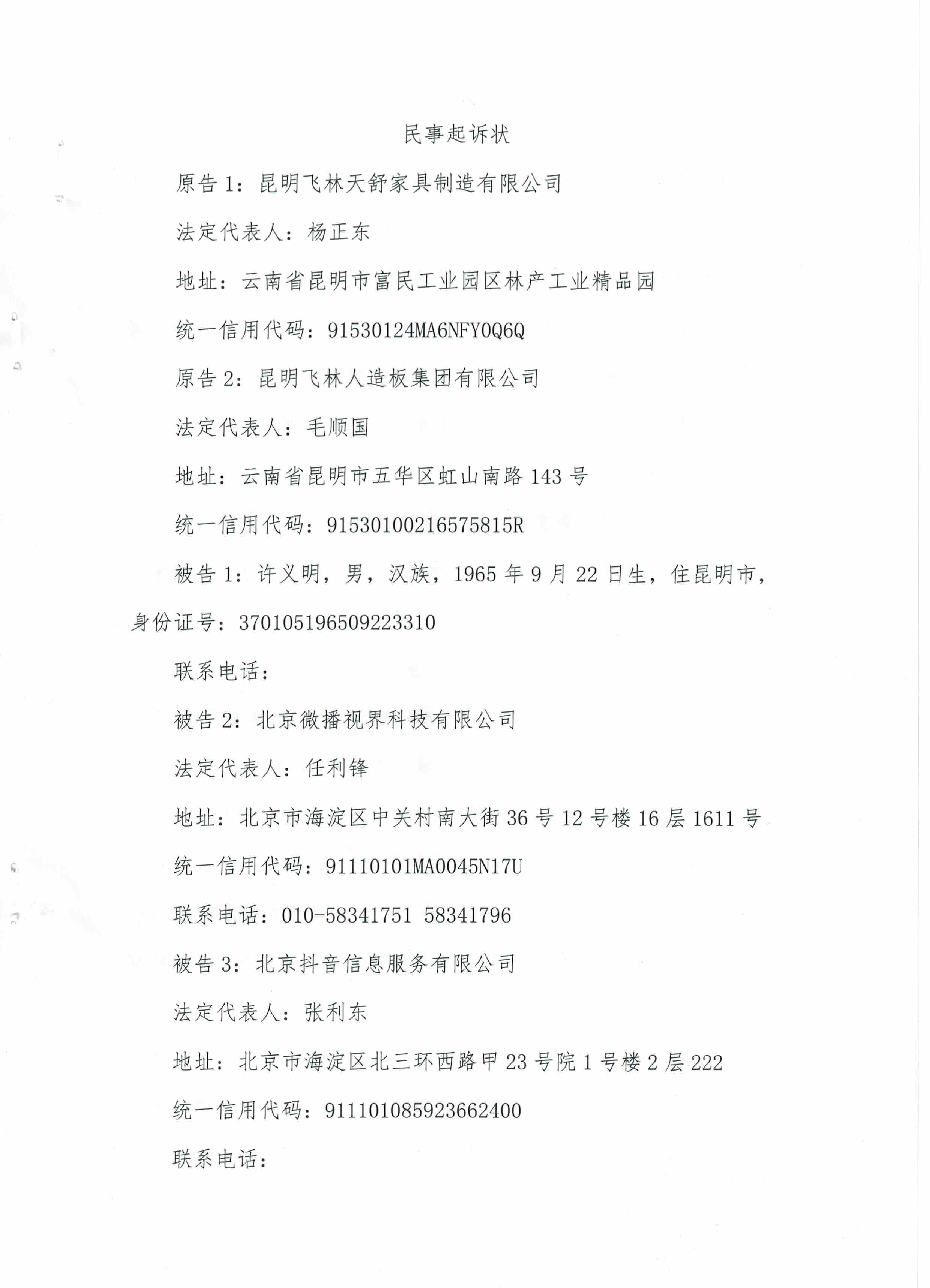 005：起诉状第一页正面.jpeg