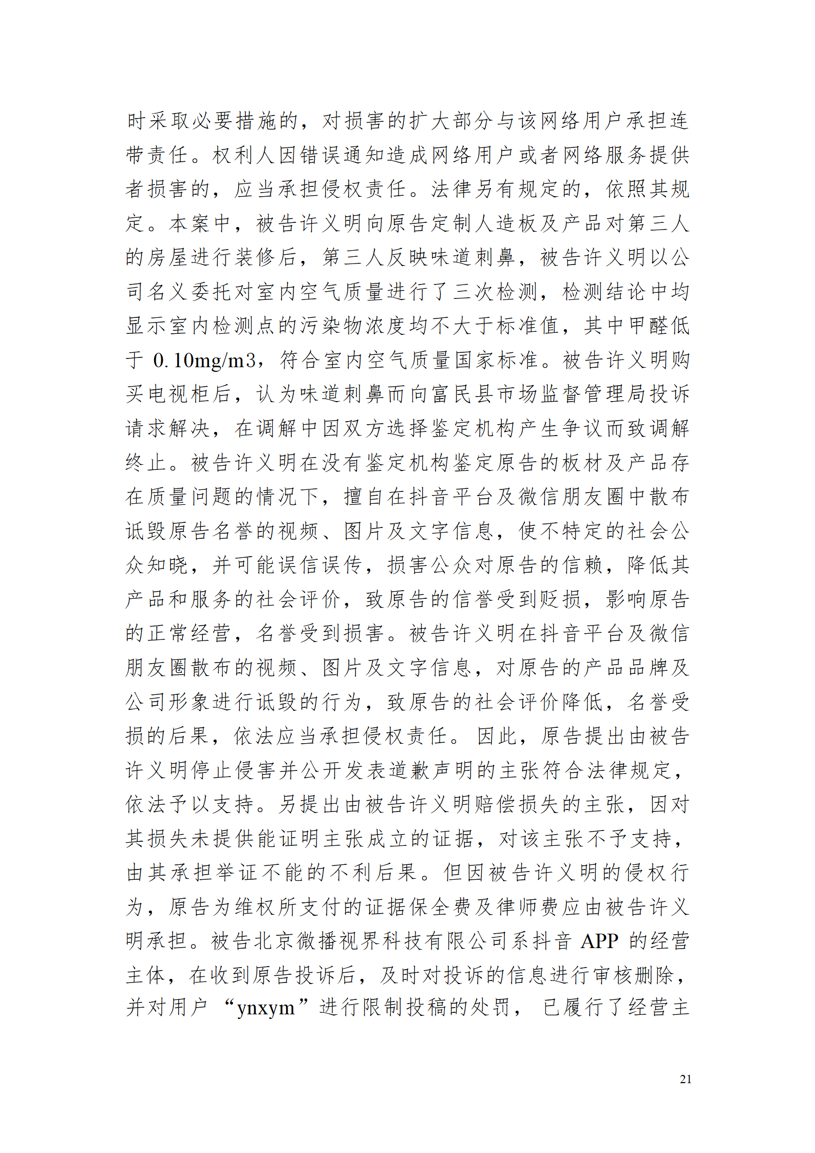 （已盖章）2022民1005号昆明飞林公司名誉权判决(最终稿已签章版)_21.png