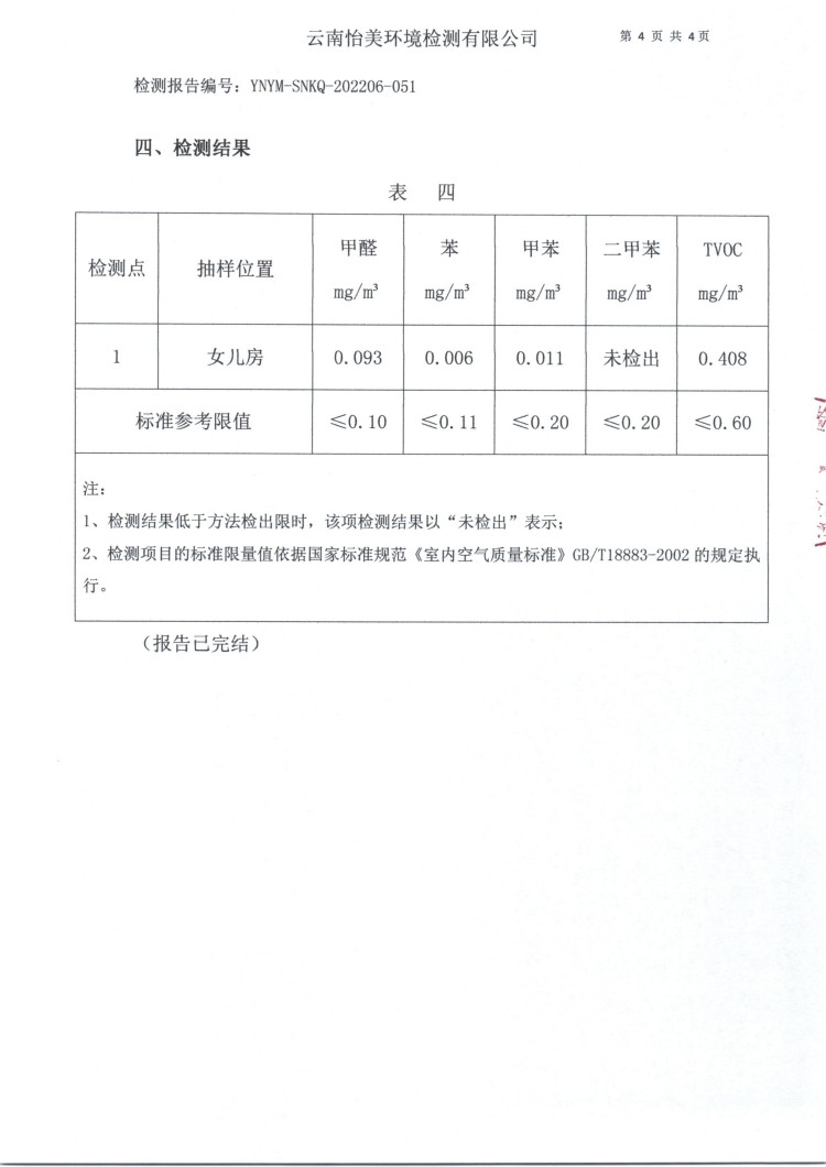 01：第一次检测：只有飞林柜体_05(1).jpg