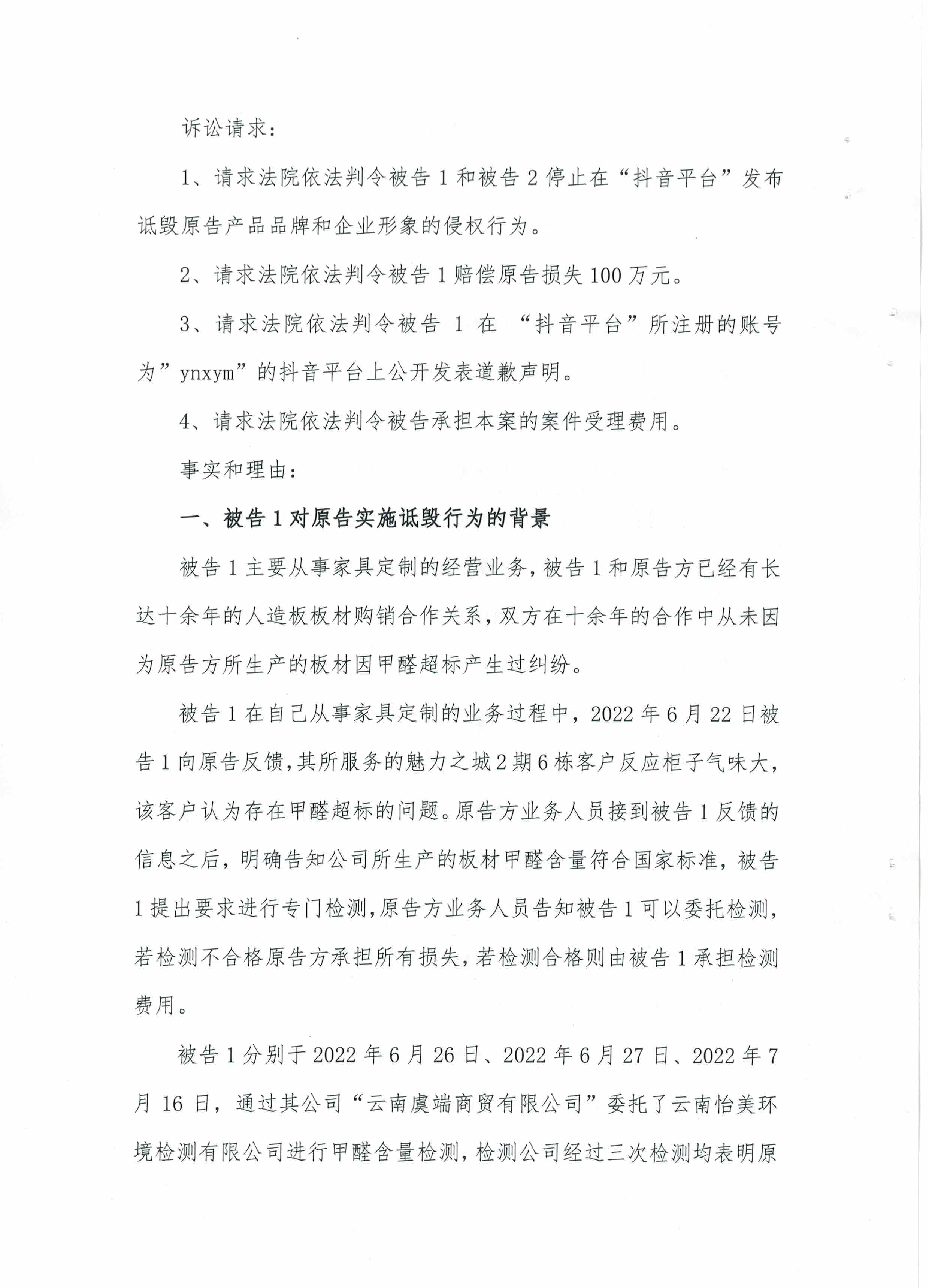 006：起诉状第一页背面.jpeg