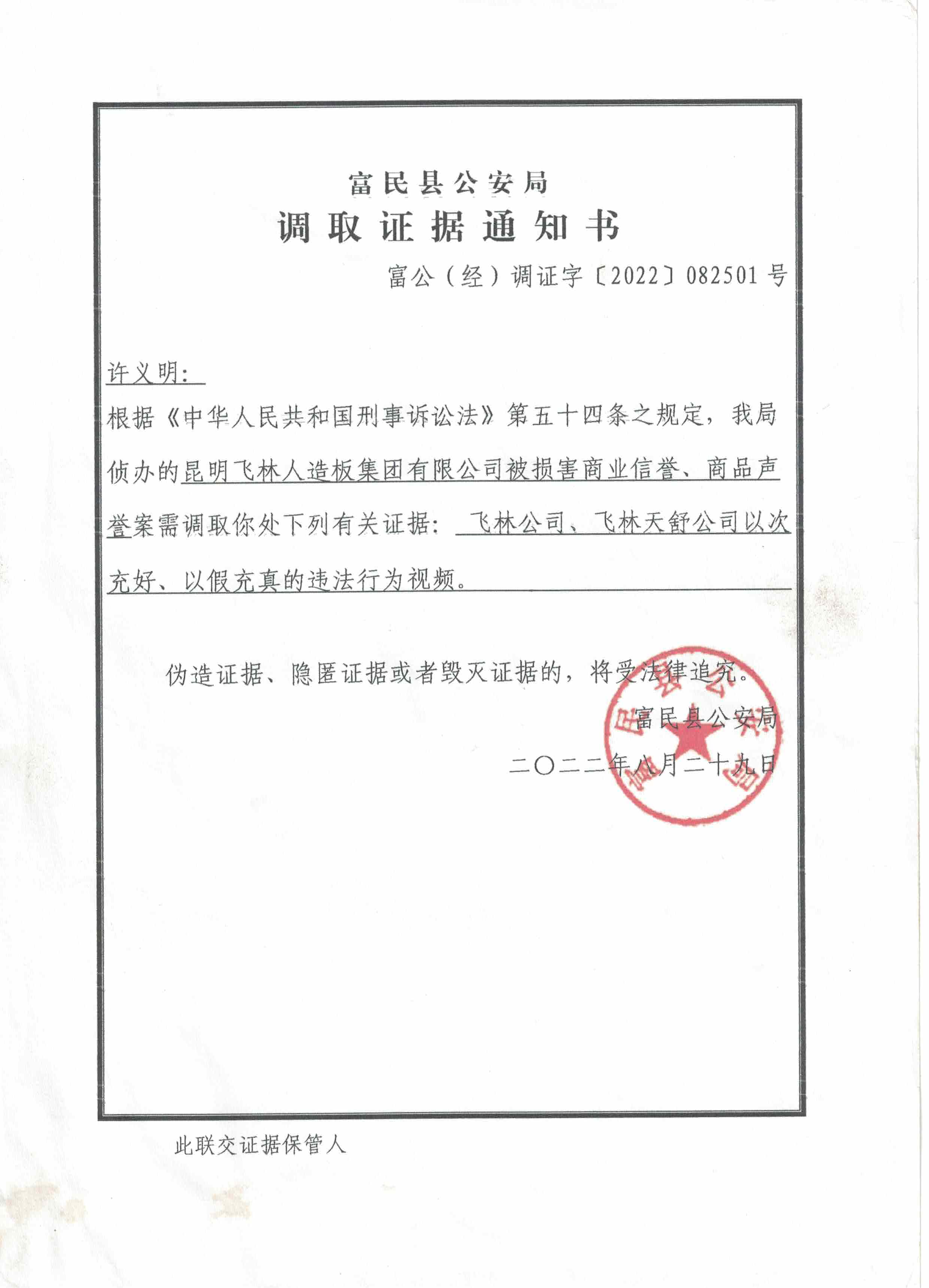 01：调取证据通知书.jpeg