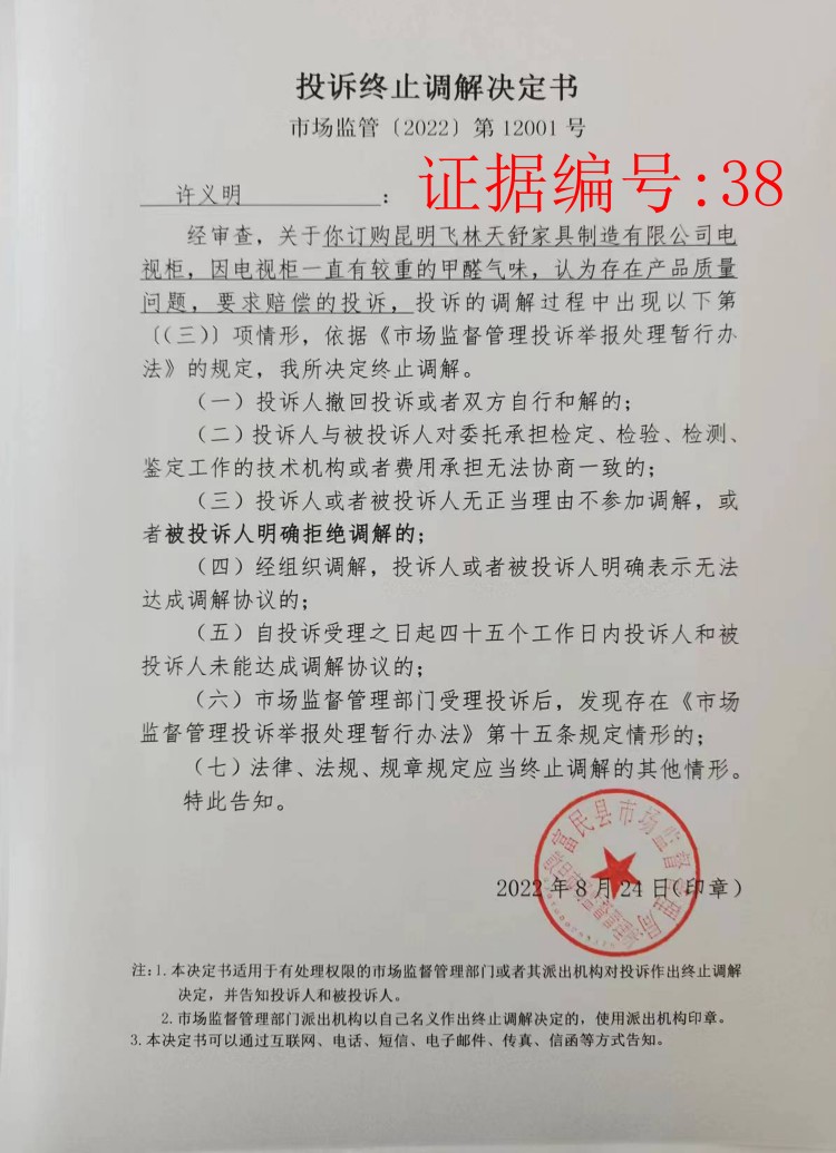 证据编号：38(1).jpg
