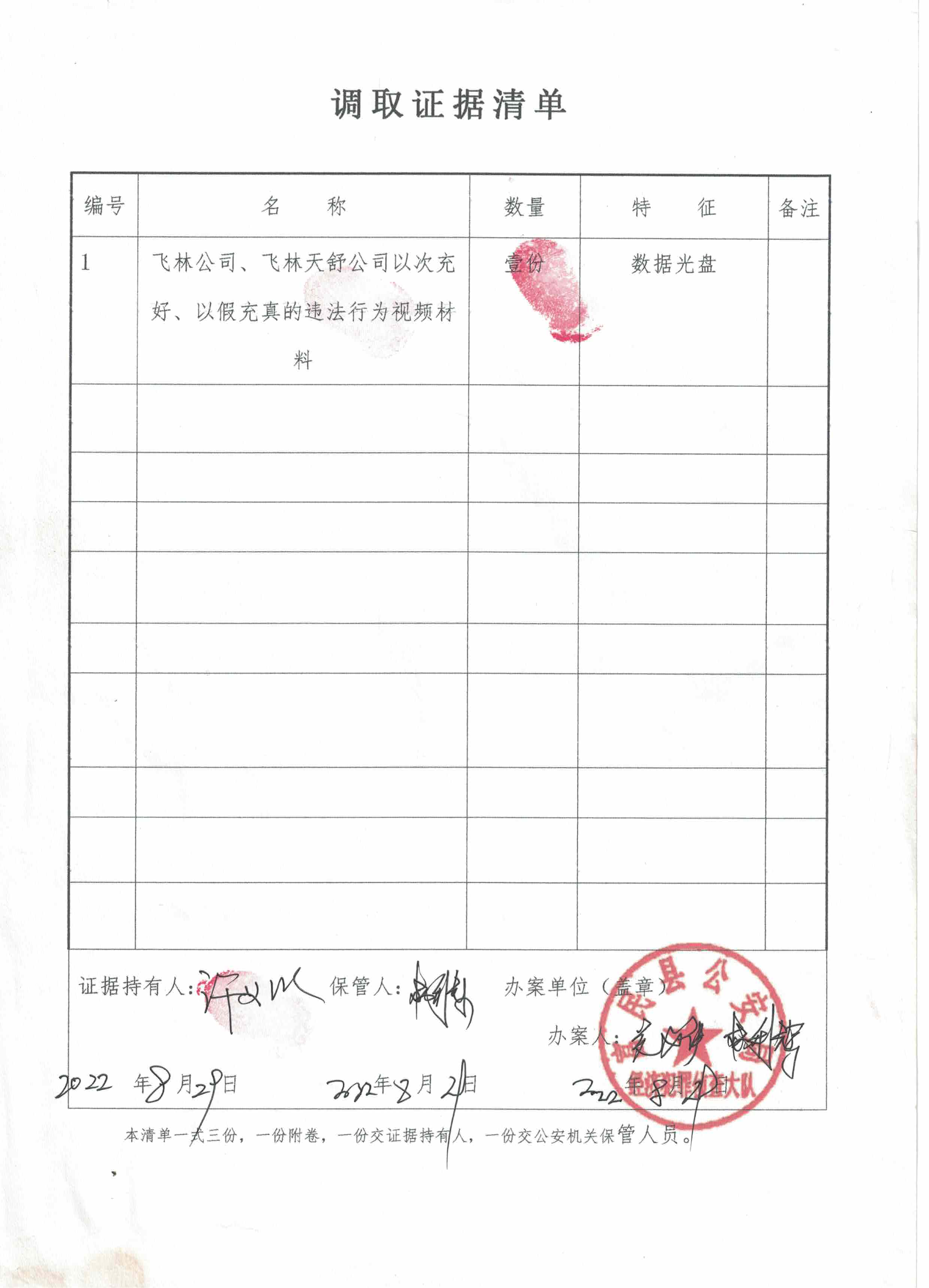 02：调取证据清单.jpeg