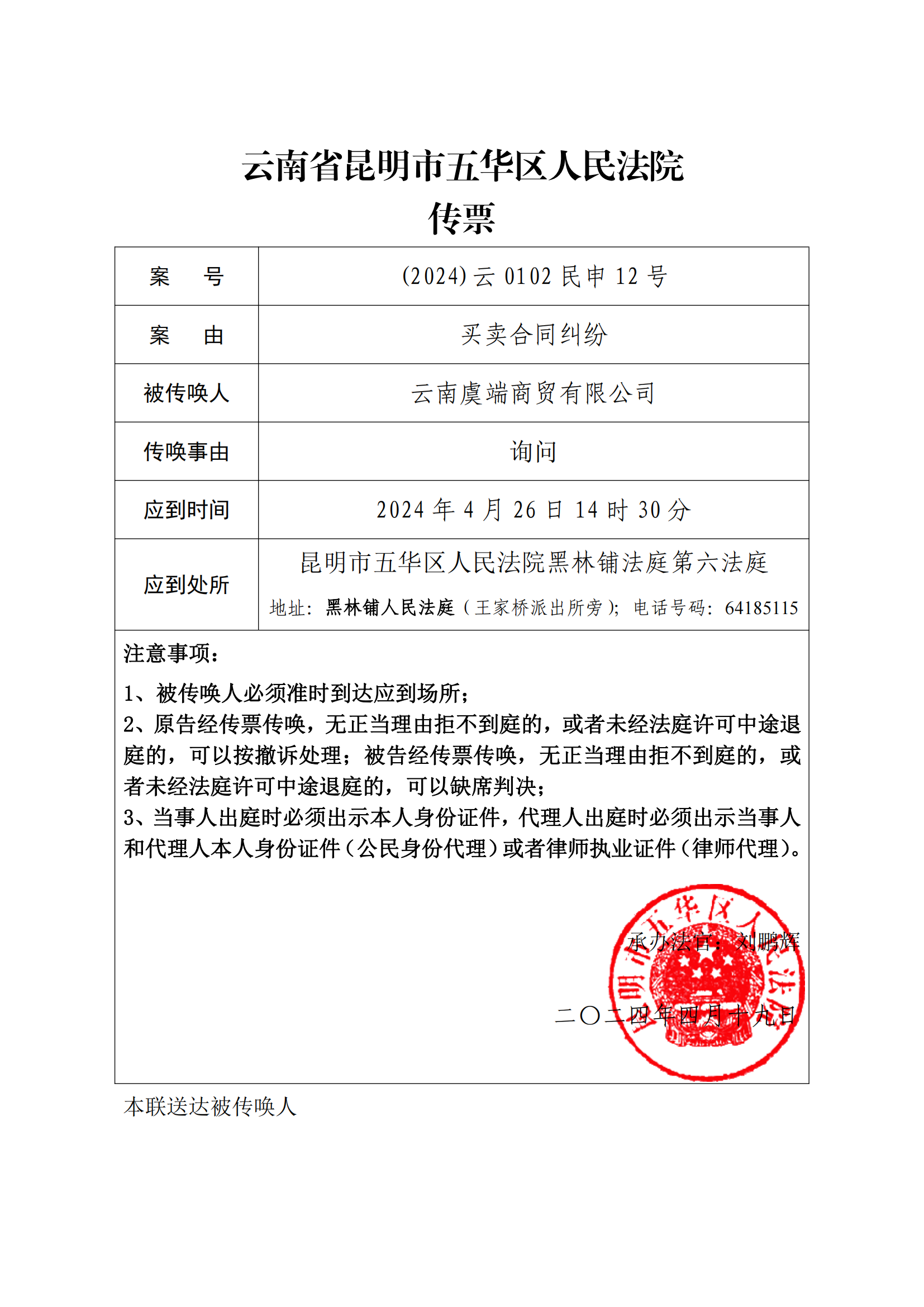 应诉通知书、传票-1_01.png