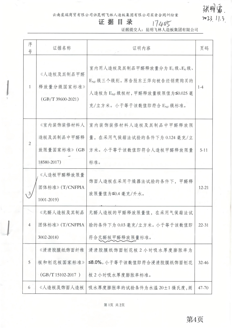 证据_03(3).png
