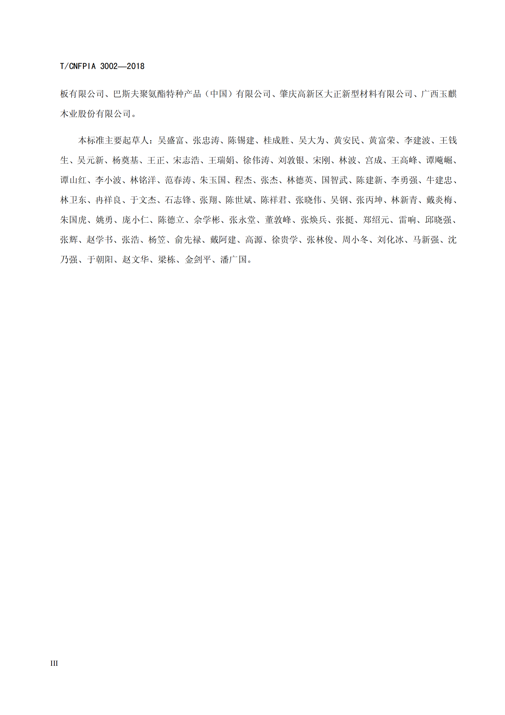 中国人造板行业团体无醛标准_04.png