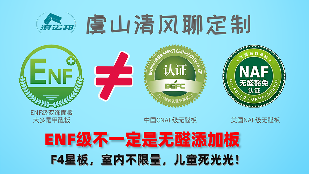06：ENF不是无醛板00.png