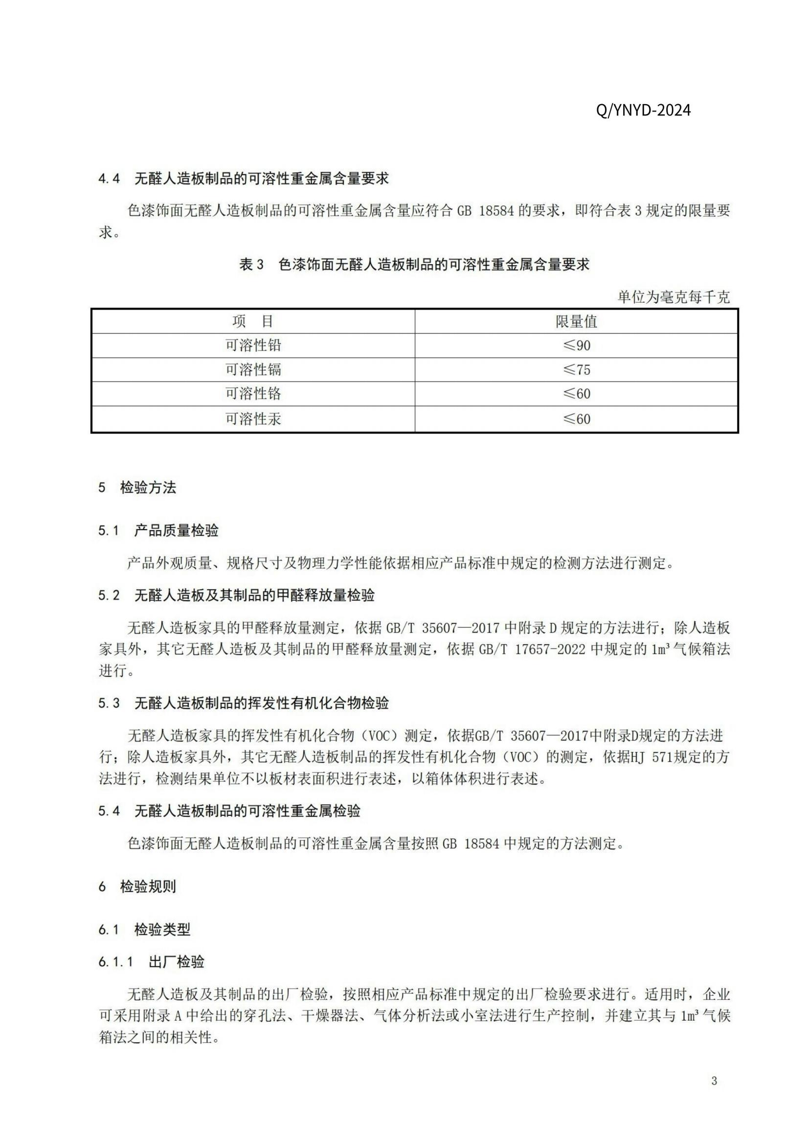 云南虞端商贸有限公司无醛基材双饰面板企业标准_05.jpg