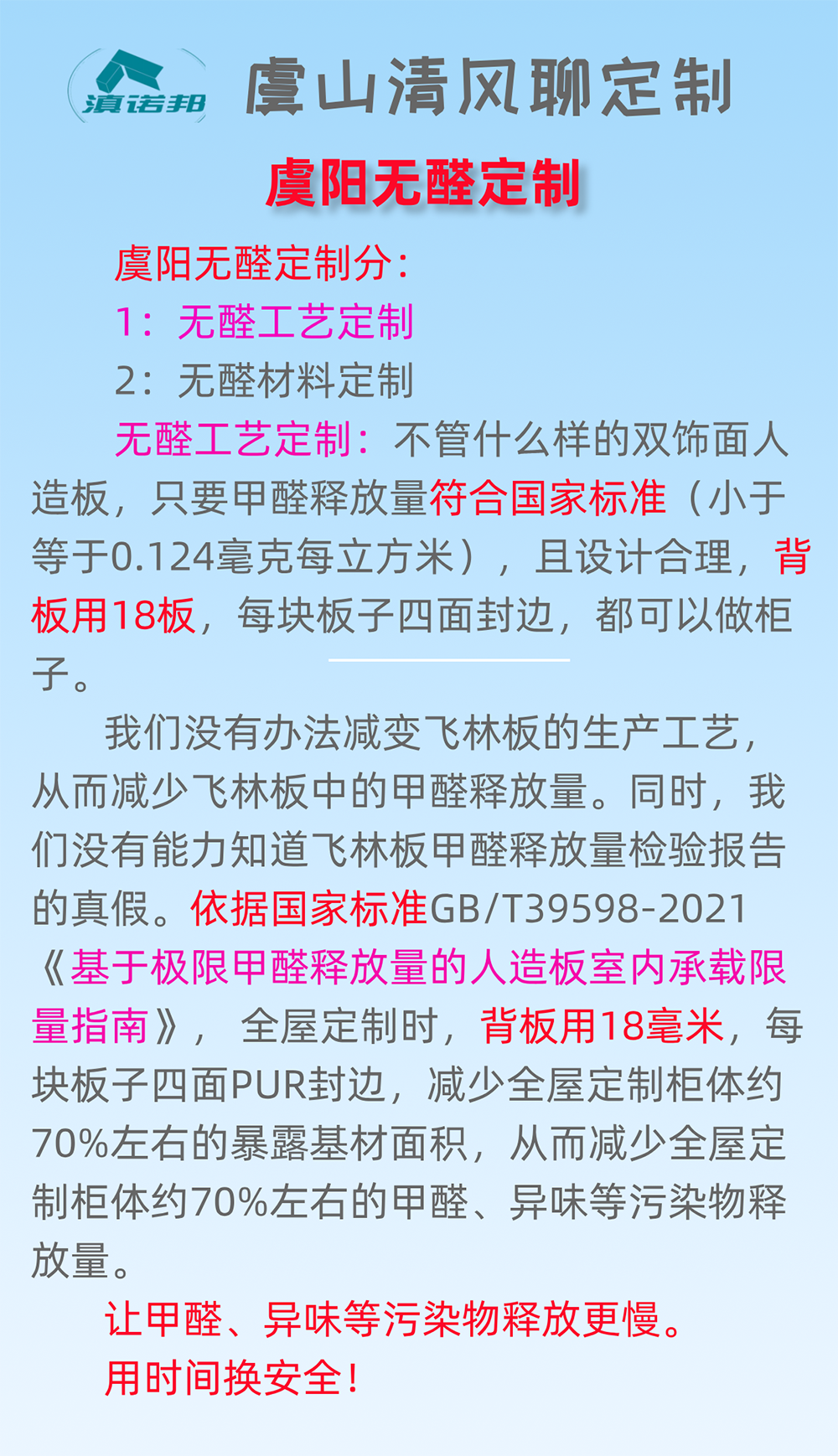 无醛定制.png