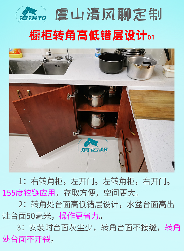 001：转角柜错层设计.png