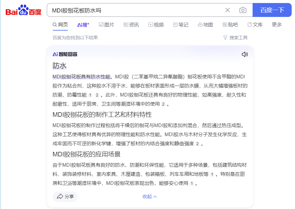 001：MDI胶防水吗.png