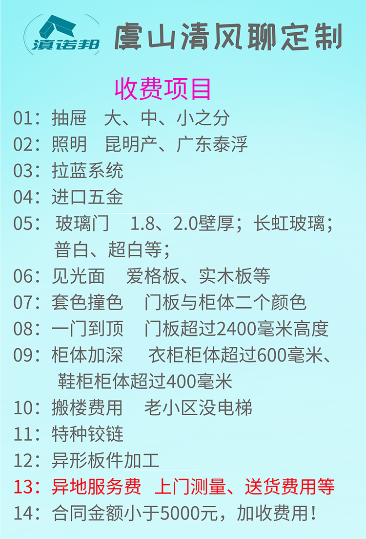 027：收费项目.png