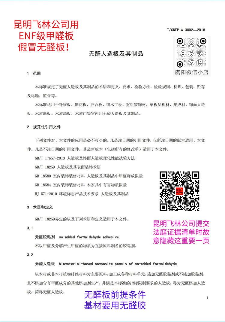 038：无醛板要用无醛胶.png