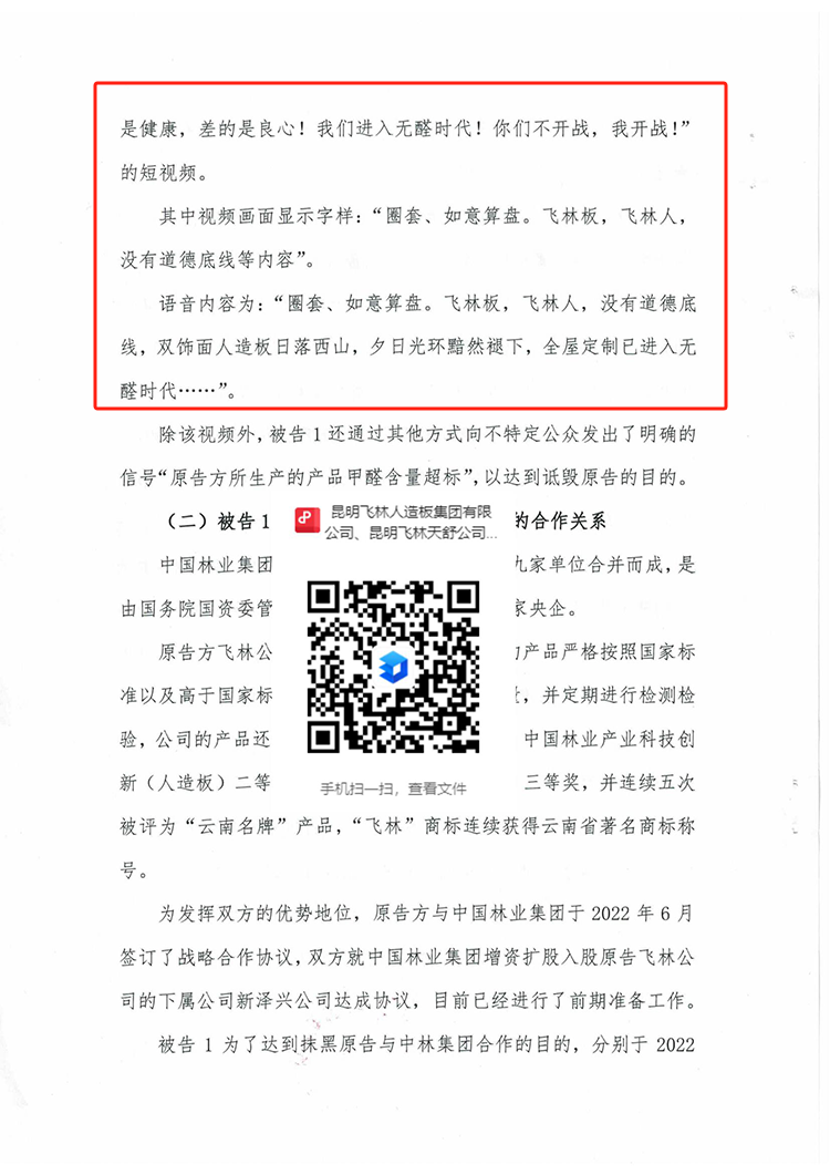 039：飞林起诉书中称.png