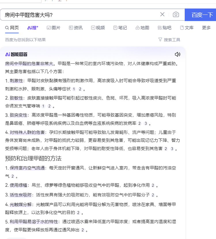 040：甲醛危害.png