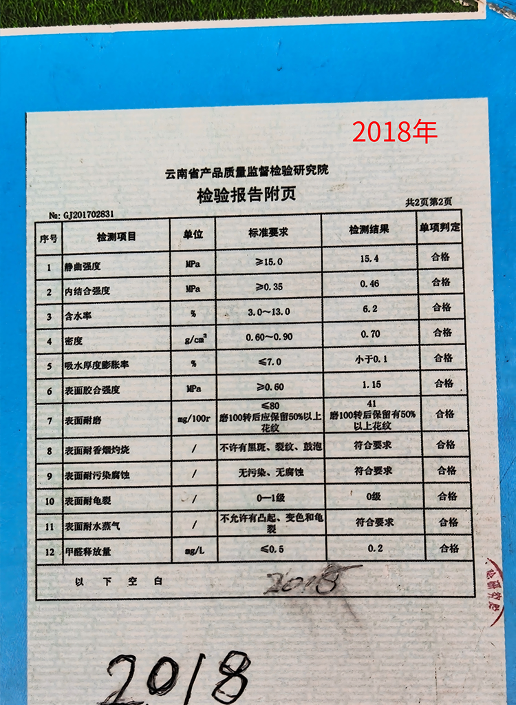 047：飞林18年色板.png