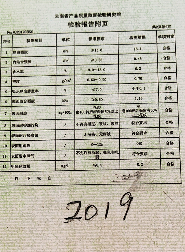 050：2019年飞林板检验报告.png