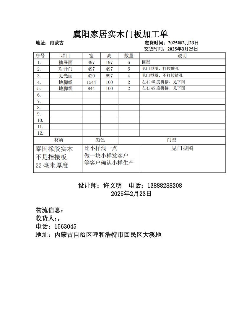 呼和浩特实木门板中岛台泰国橡胶实木门板定单门板料单门板门型门板尺寸_00.jpg