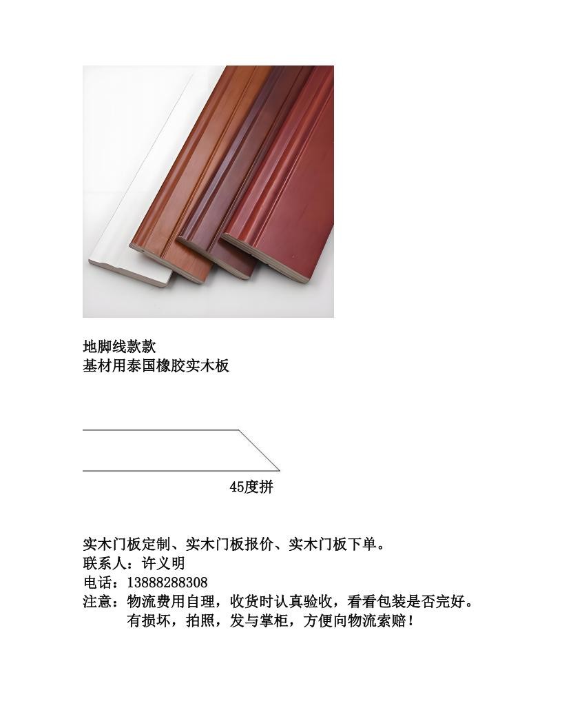 呼和浩特实木门板中岛台泰国橡胶实木门板定单门板料单门板门型门板尺寸_03.jpg