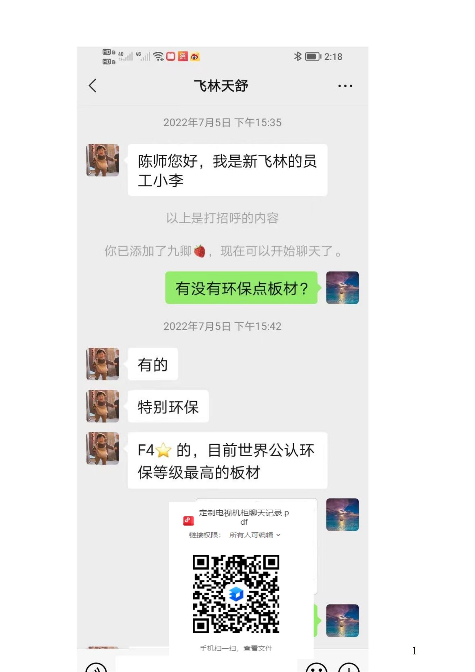 定制电视机柜聊天记录_00.jpg