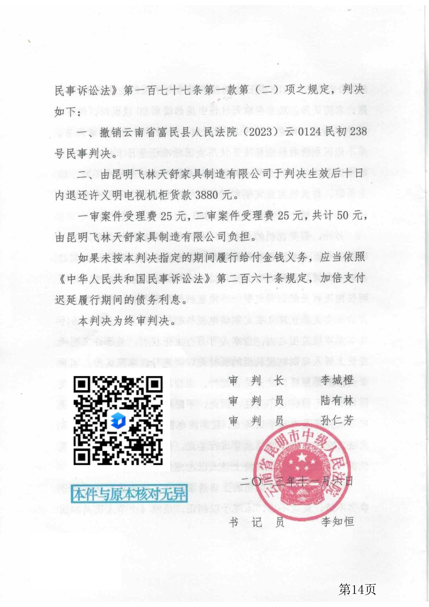 云南省昆明市中级人民法院民事判决书 (2023)云01民终13324号_13.jpg