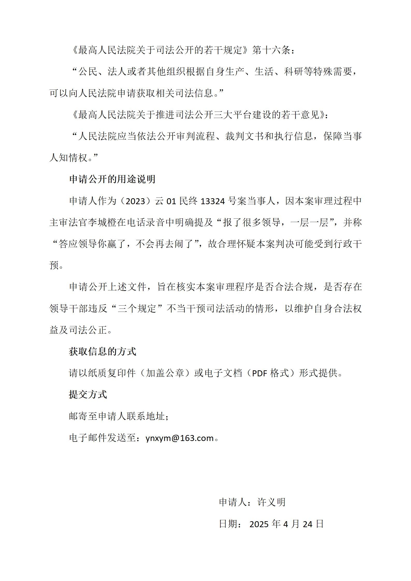 政府信息公开申请书_02.jpg