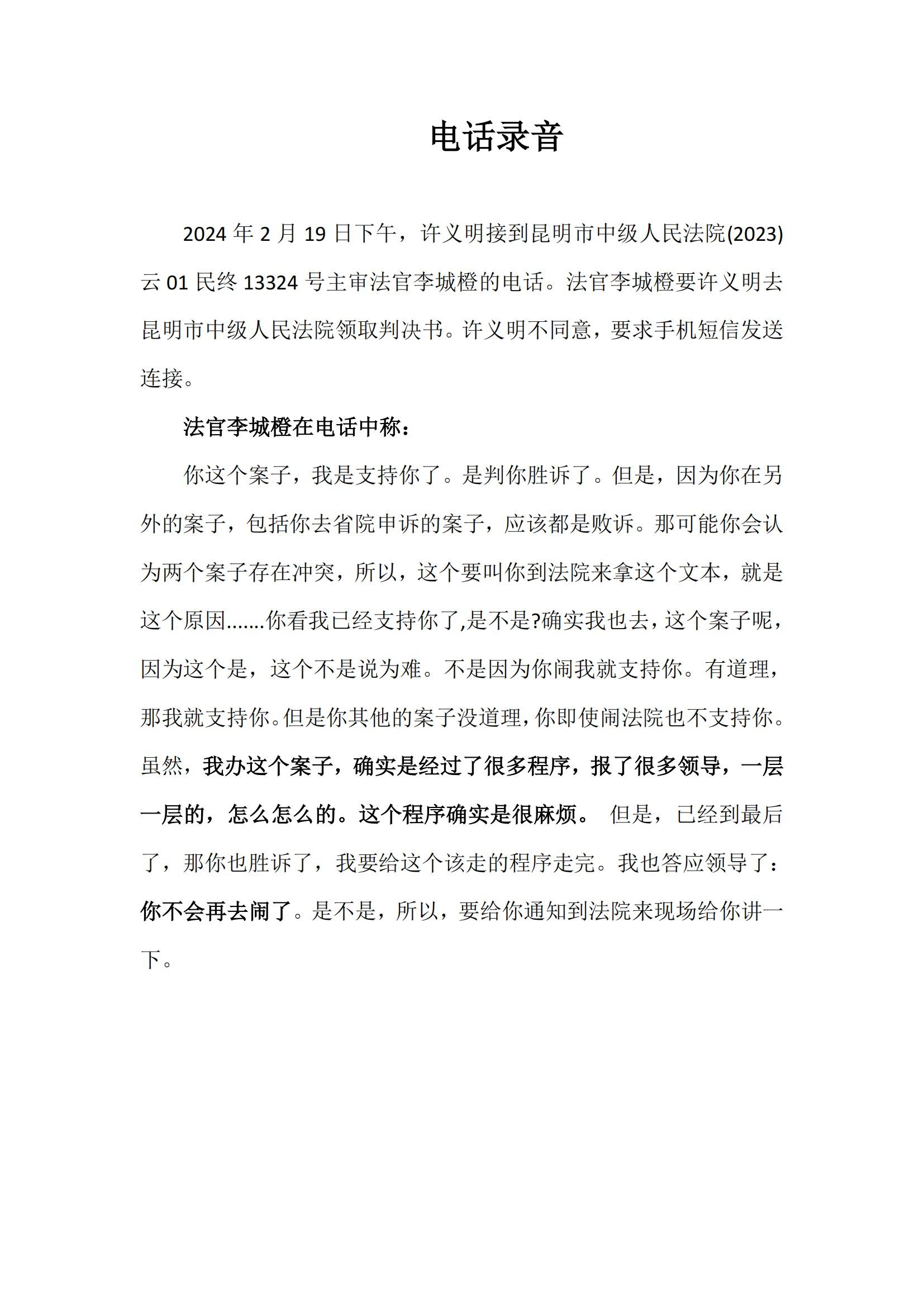 李橙城电话录音文字：_00.jpg