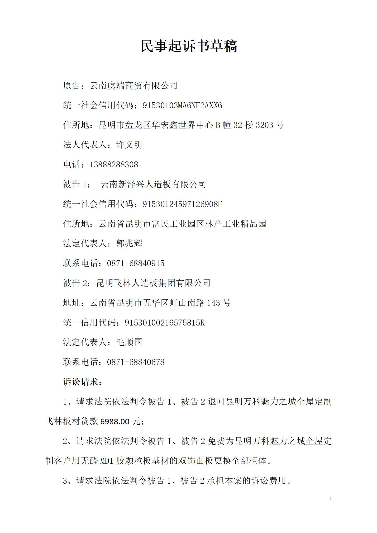民事起诉书草稿_01.jpg