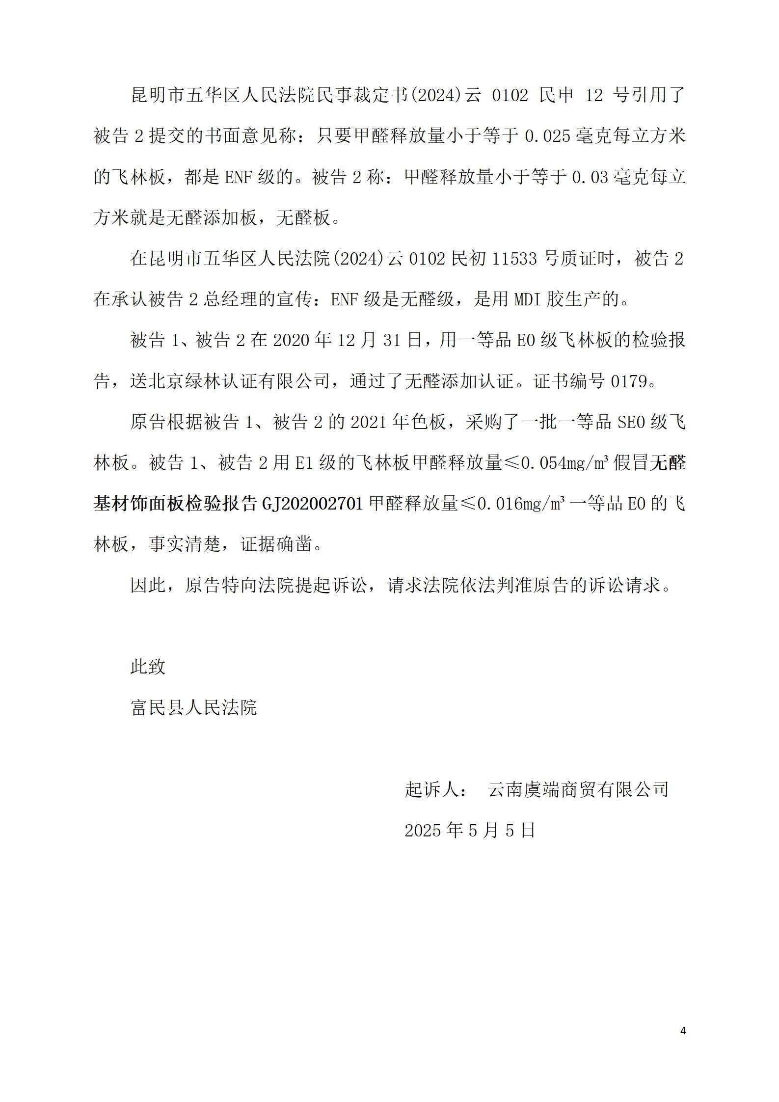民事起诉书草稿_04.jpg