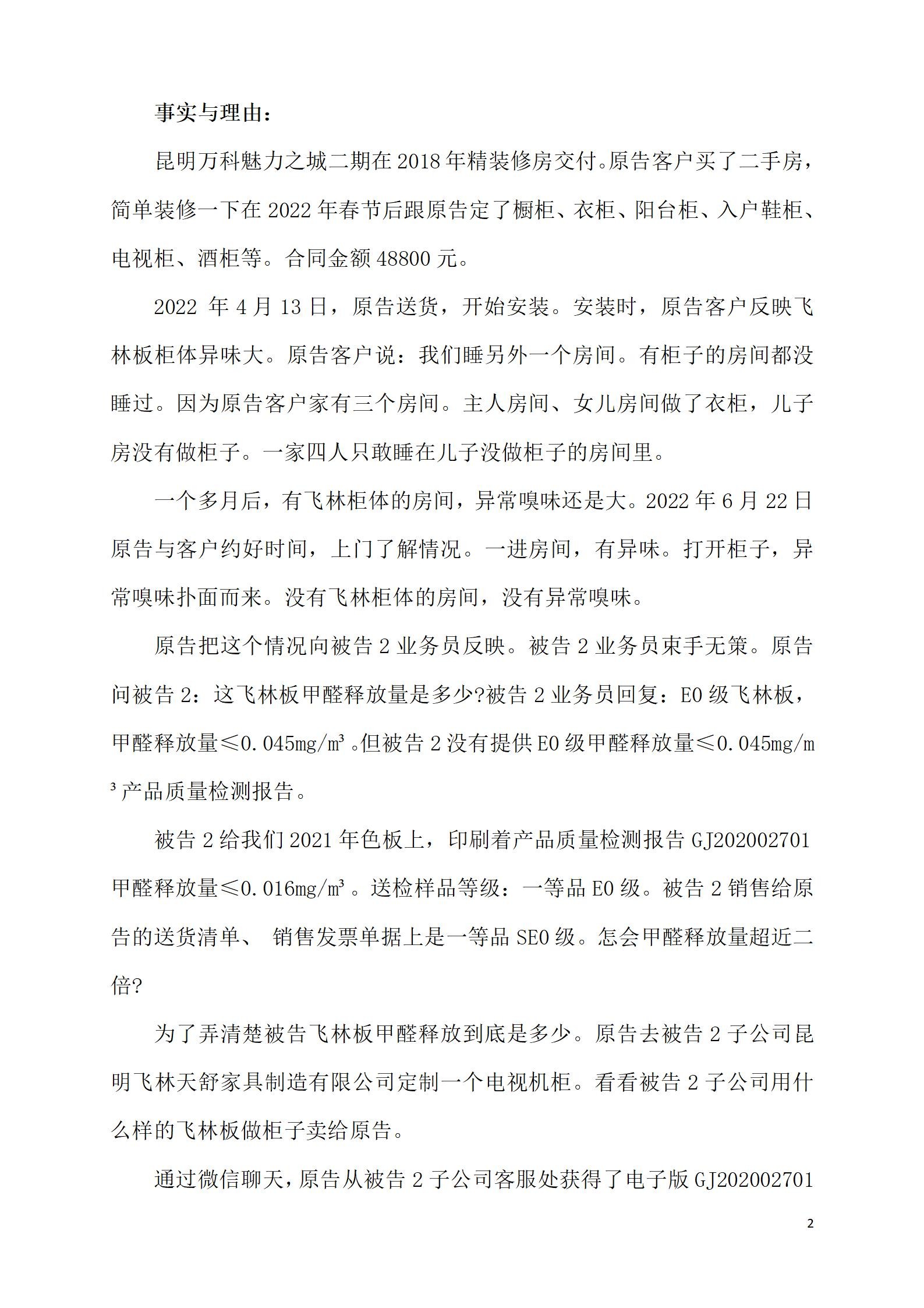 民事起诉书草稿_02.jpg