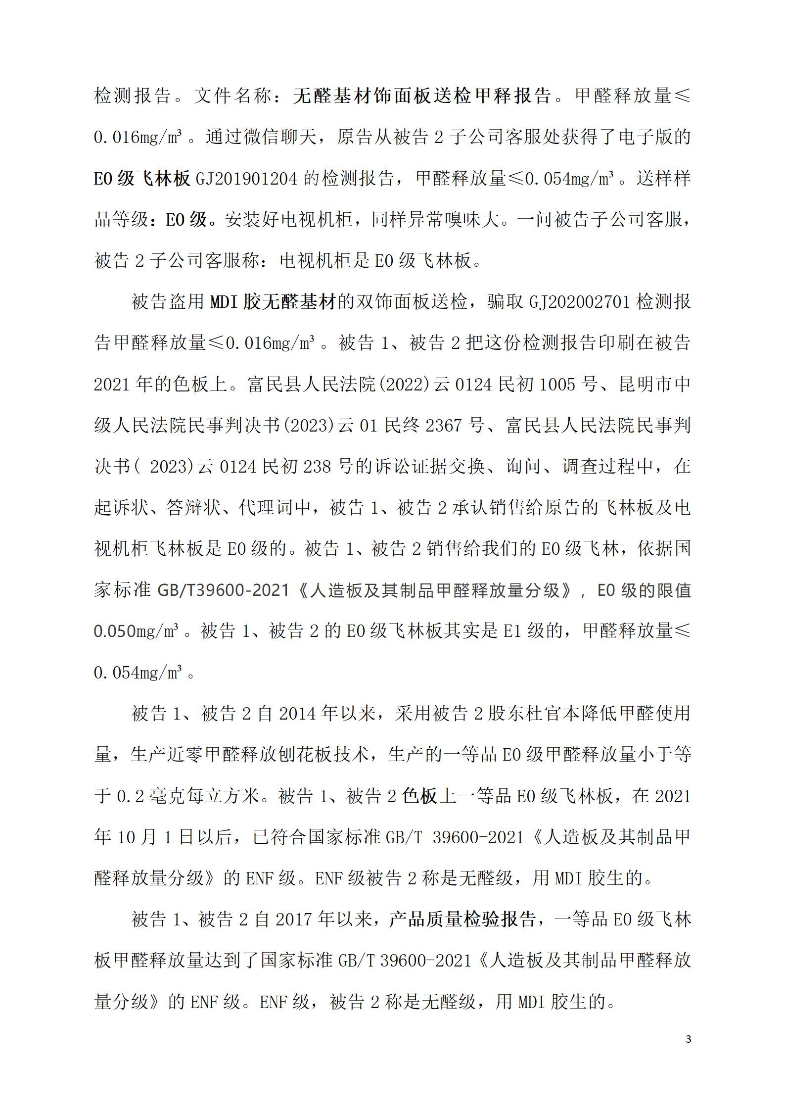 民事起诉书草稿_03.jpg